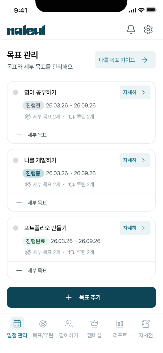목표 카테고리 스크린샷 3