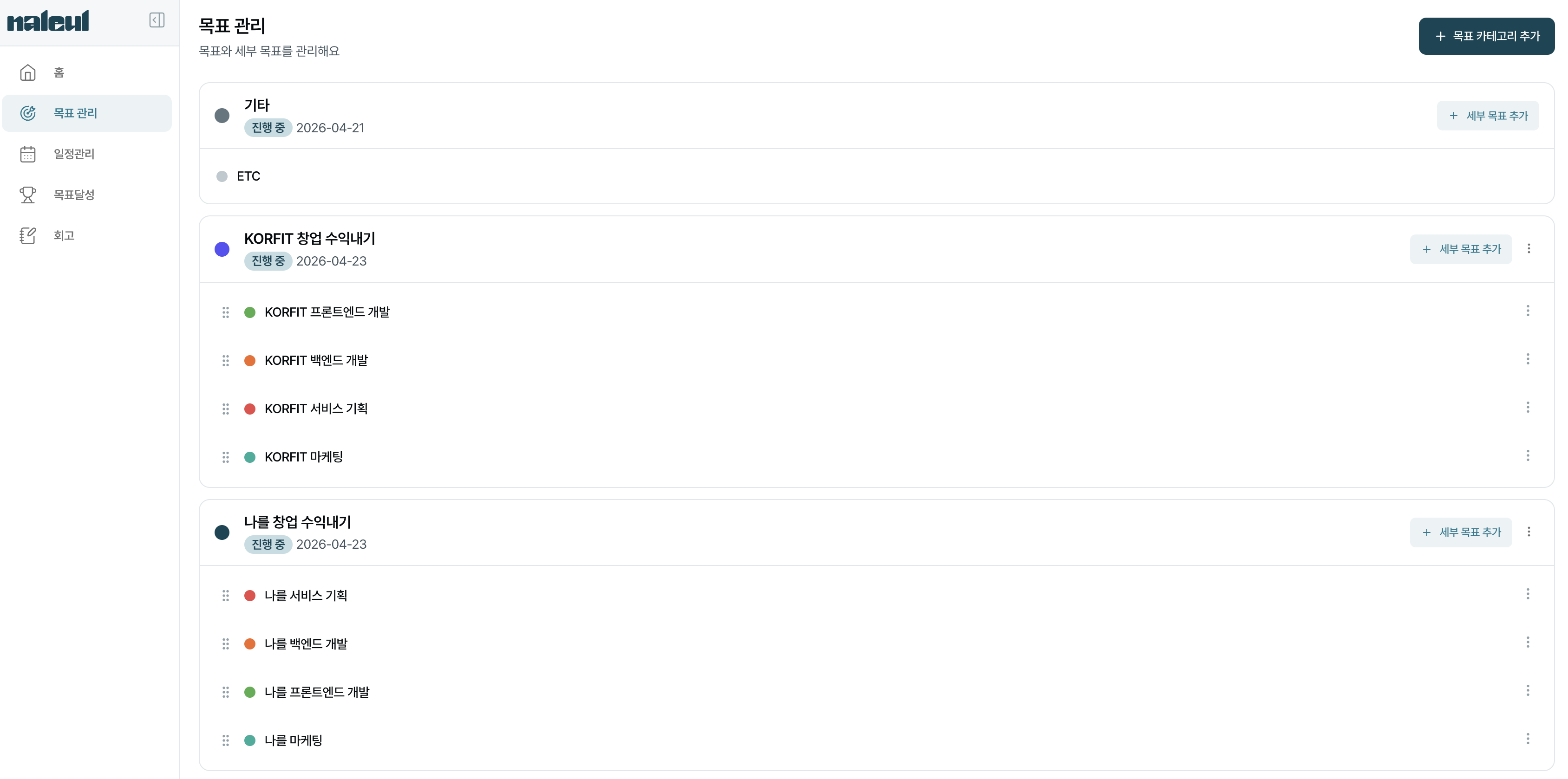 목표 카테고리