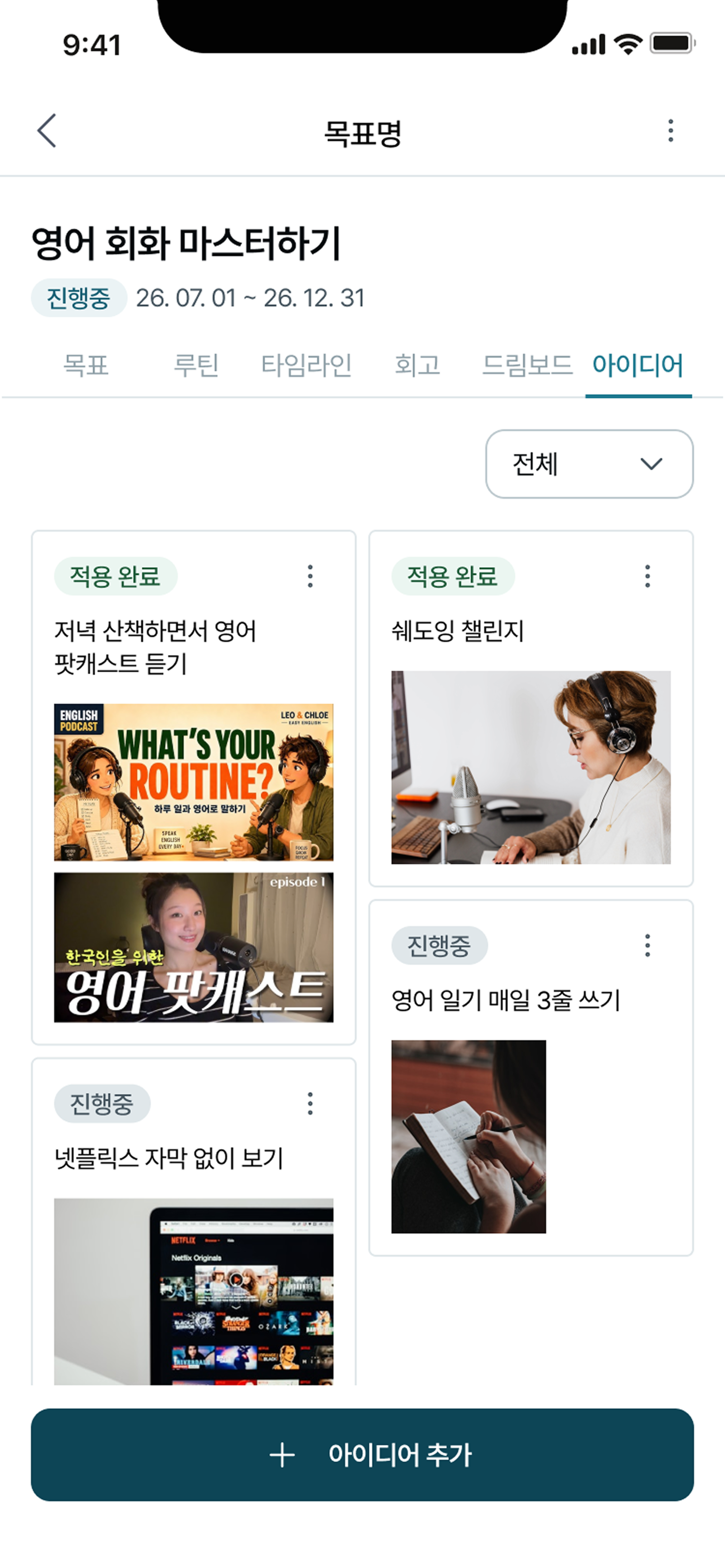 회고 / 자서전 / 아이디어 보드 스크린샷 3
