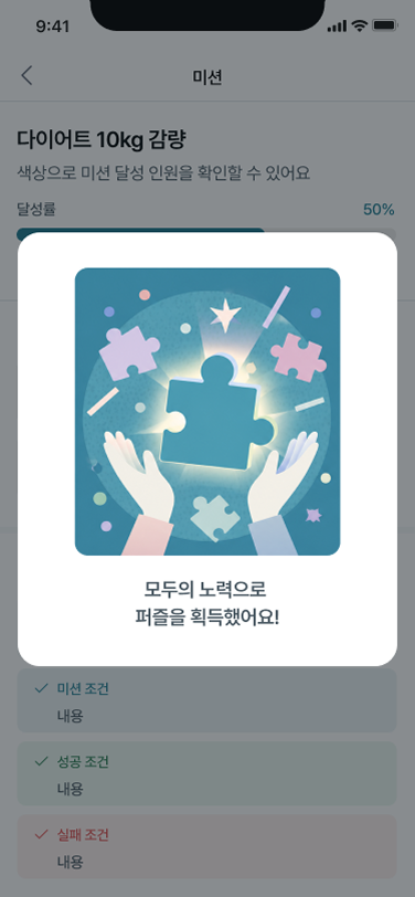미션 스크린샷 2