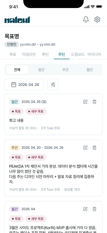 회고 / 자서전 / 아이디어 보드 스크린샷 2