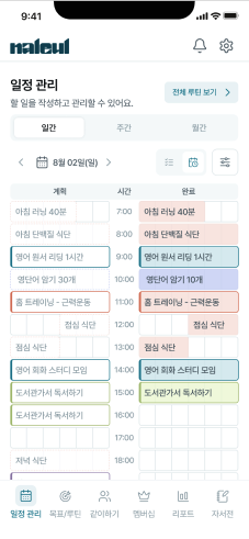 일간 / 주간 / 월간 뷰 스크린샷 1